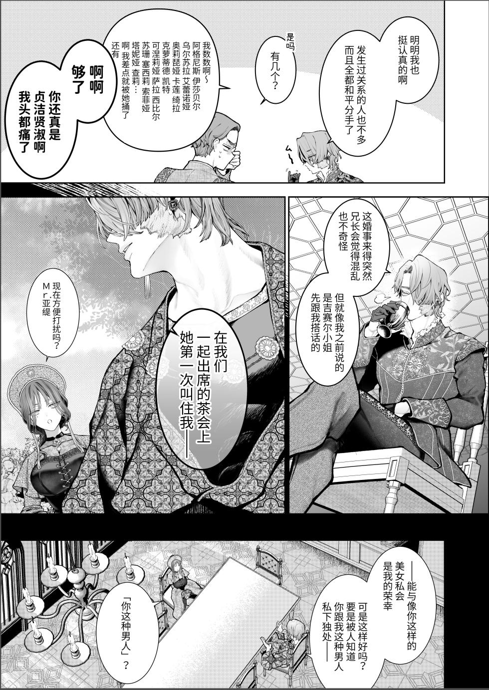 [Kyouniku Kyoushoku (Jagi Iwa)] Houtou Kizoku wa Moto Outaishihi to no Haramasekon de Isogashii - The Rake and The Once Crowned Princess [Chinese] [惑星]  [无修正] [Digital] - Page 12