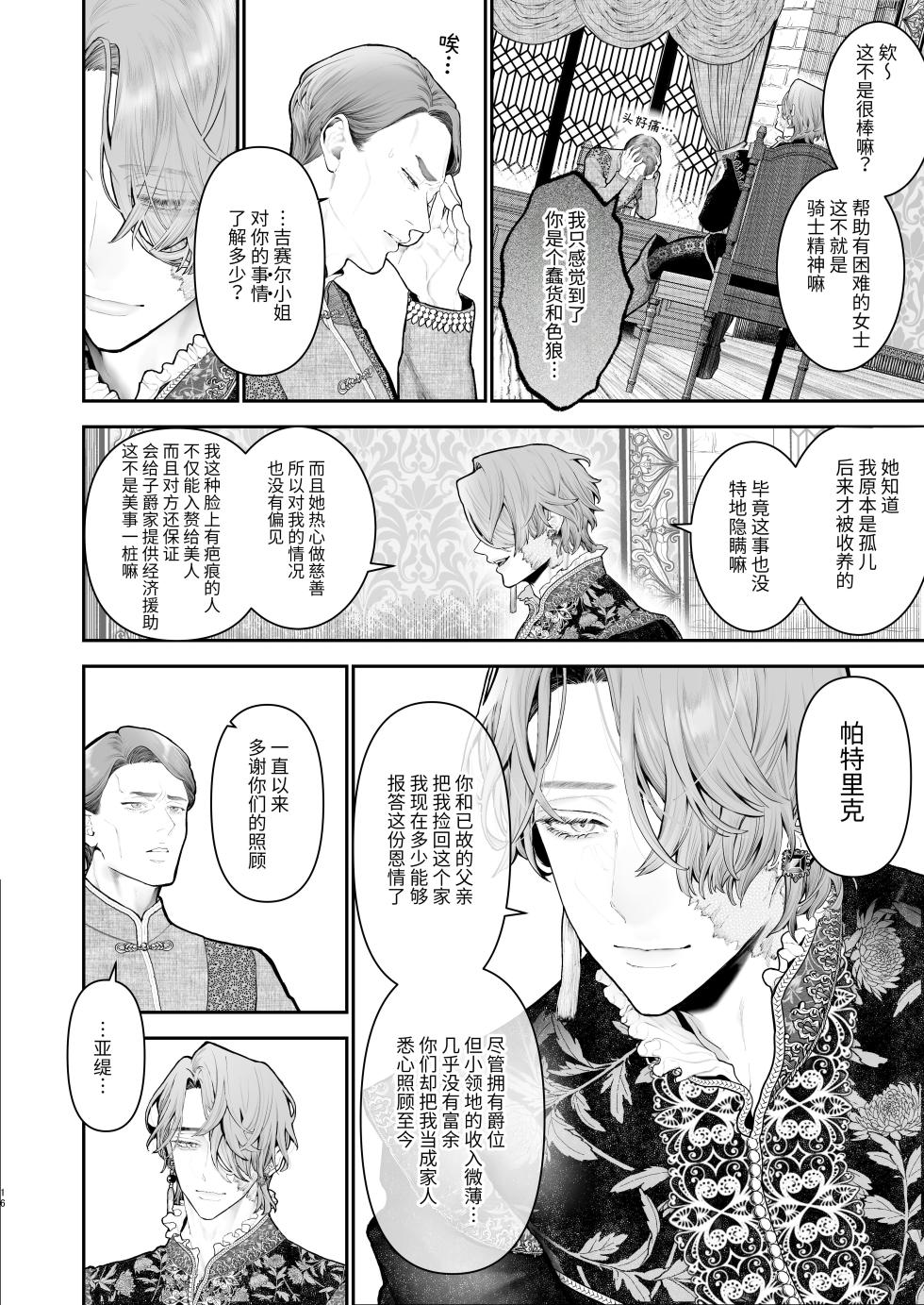 [Kyouniku Kyoushoku (Jagi Iwa)] Houtou Kizoku wa Moto Outaishihi to no Haramasekon de Isogashii - The Rake and The Once Crowned Princess [Chinese] [惑星]  [无修正] [Digital] - Page 15