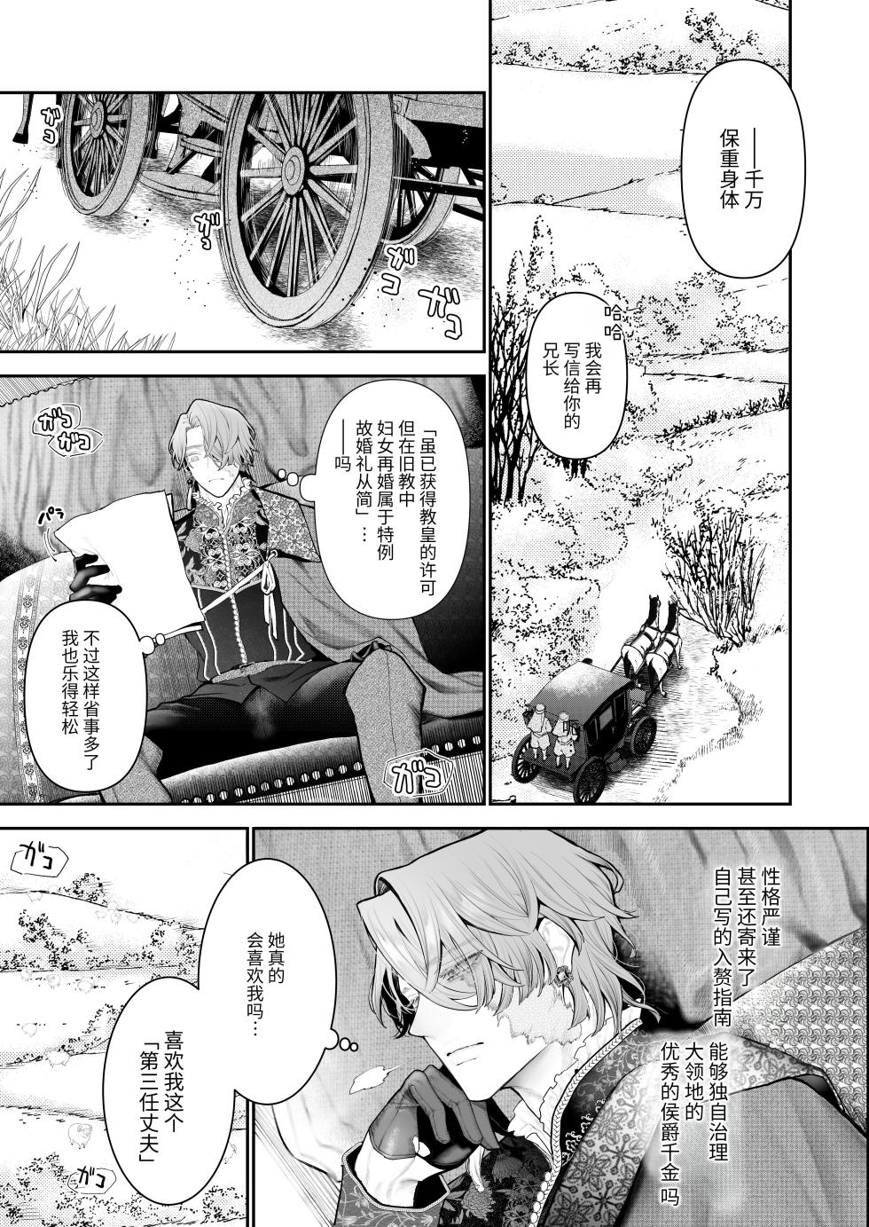 [Kyouniku Kyoushoku (Jagi Iwa)] Houtou Kizoku wa Moto Outaishihi to no Haramasekon de Isogashii - The Rake and The Once Crowned Princess [Chinese] [惑星]  [无修正] [Digital] - Page 16