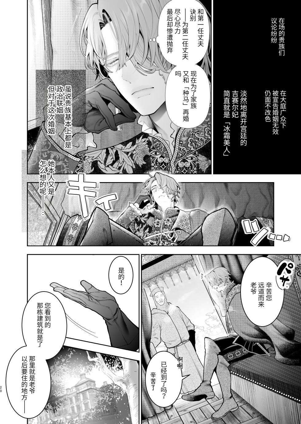 [Kyouniku Kyoushoku (Jagi Iwa)] Houtou Kizoku wa Moto Outaishihi to no Haramasekon de Isogashii - The Rake and The Once Crowned Princess [Chinese] [惑星]  [无修正] [Digital] - Page 19