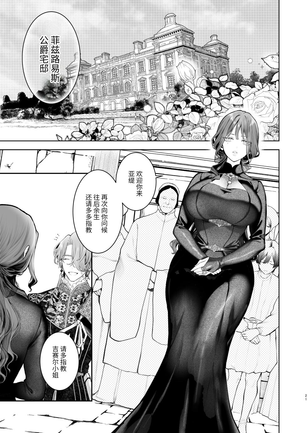 [Kyouniku Kyoushoku (Jagi Iwa)] Houtou Kizoku wa Moto Outaishihi to no Haramasekon de Isogashii - The Rake and The Once Crowned Princess [Chinese] [惑星]  [无修正] [Digital] - Page 20