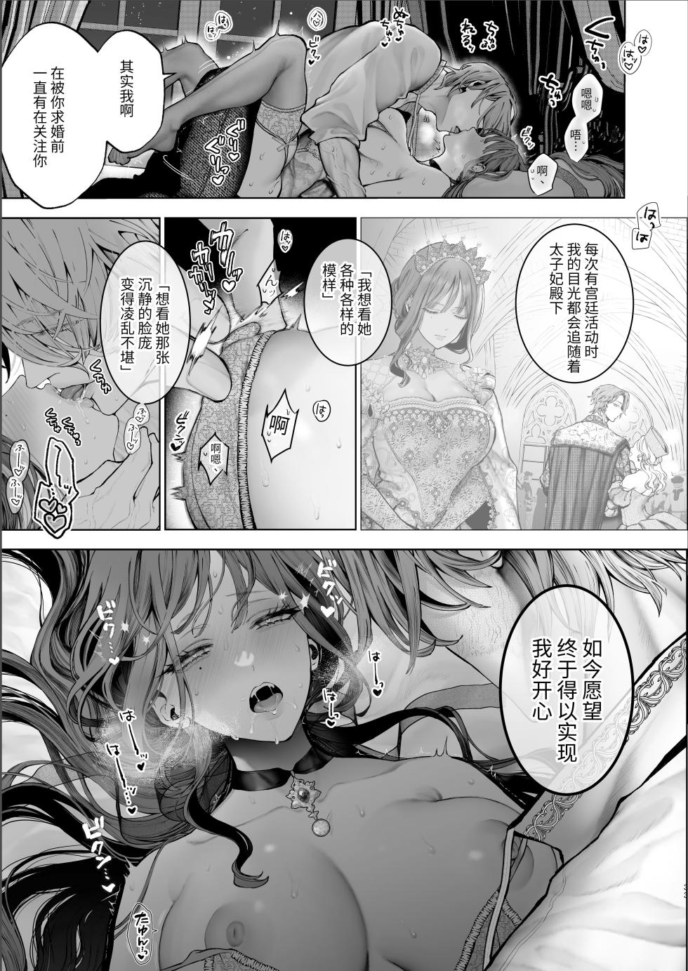 [Kyouniku Kyoushoku (Jagi Iwa)] Houtou Kizoku wa Moto Outaishihi to no Haramasekon de Isogashii - The Rake and The Once Crowned Princess [Chinese] [惑星]  [无修正] [Digital] - Page 32