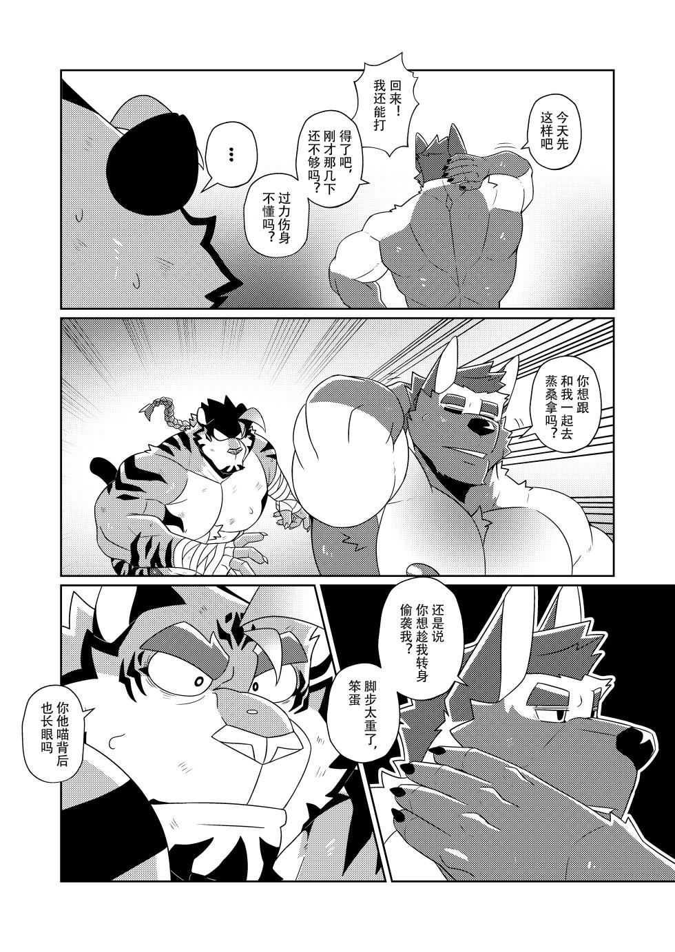 [BlackClown(Black-kun)] Spar Session/拳击练习 [English/Chinese/Notext] - Page 12