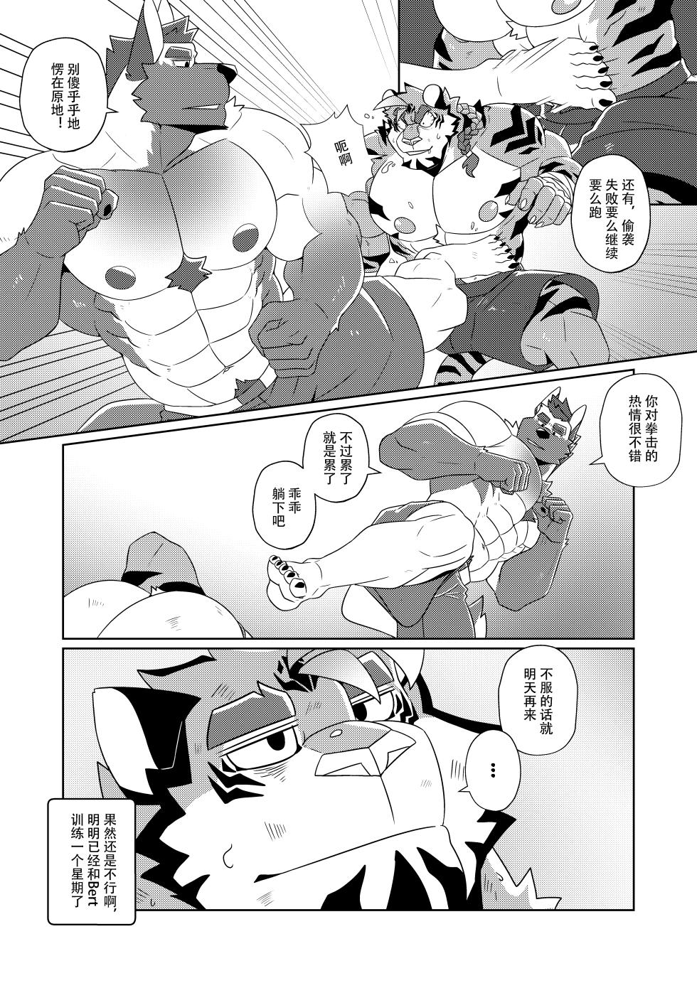 [BlackClown(Black-kun)] Spar Session/拳击练习 [English/Chinese/Notext] - Page 13