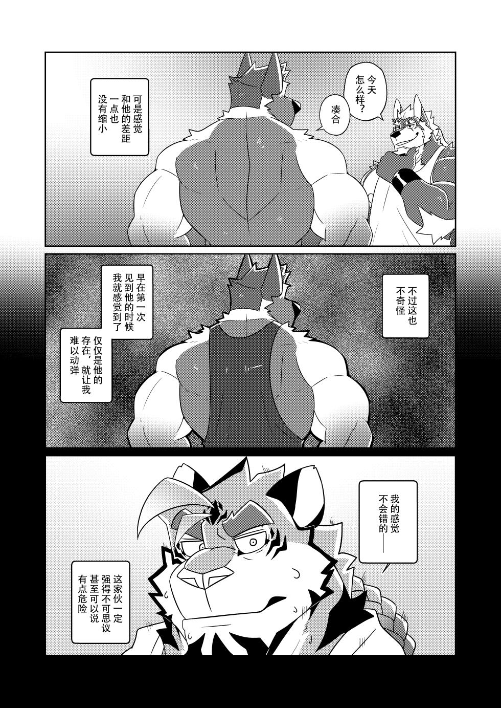 [BlackClown(Black-kun)] Spar Session/拳击练习 [English/Chinese/Notext] - Page 14