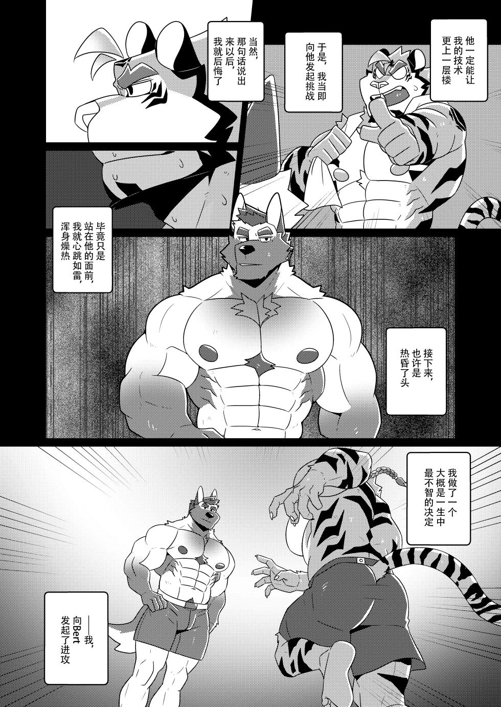 [BlackClown(Black-kun)] Spar Session/拳击练习 [English/Chinese/Notext] - Page 15