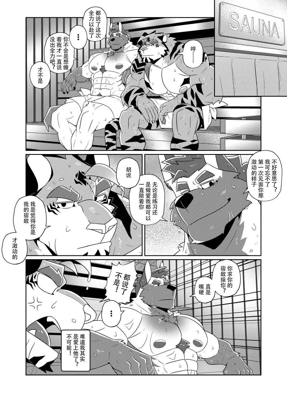 [BlackClown(Black-kun)] Spar Session/拳击练习 [English/Chinese/Notext] - Page 20