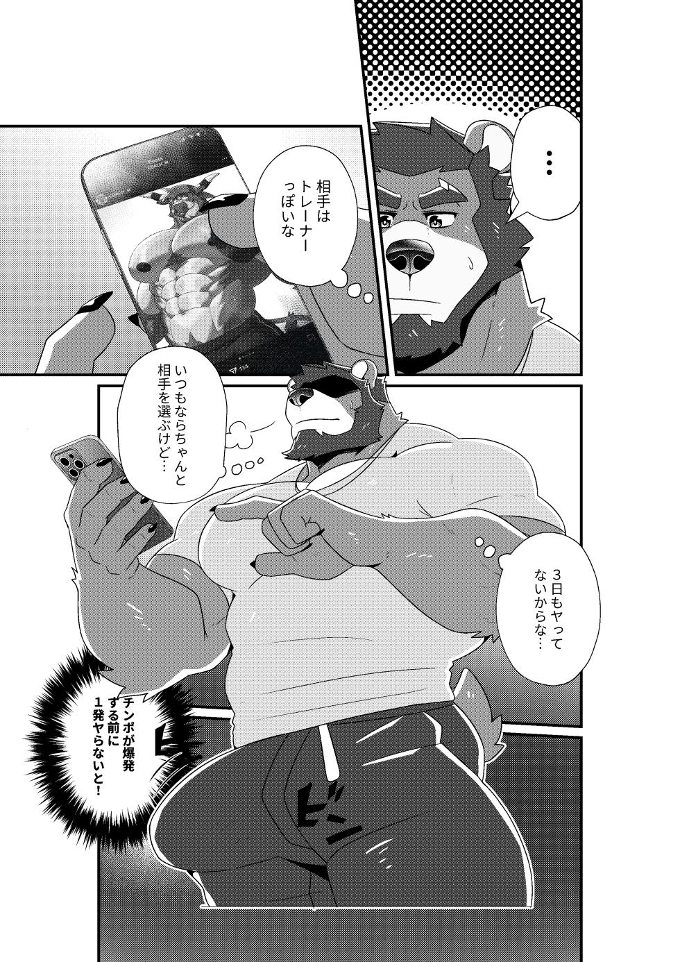 [BlackClown(Black-kun)] GYM GRIND [English/Japanese/Chinese/Notext] - Page 39
