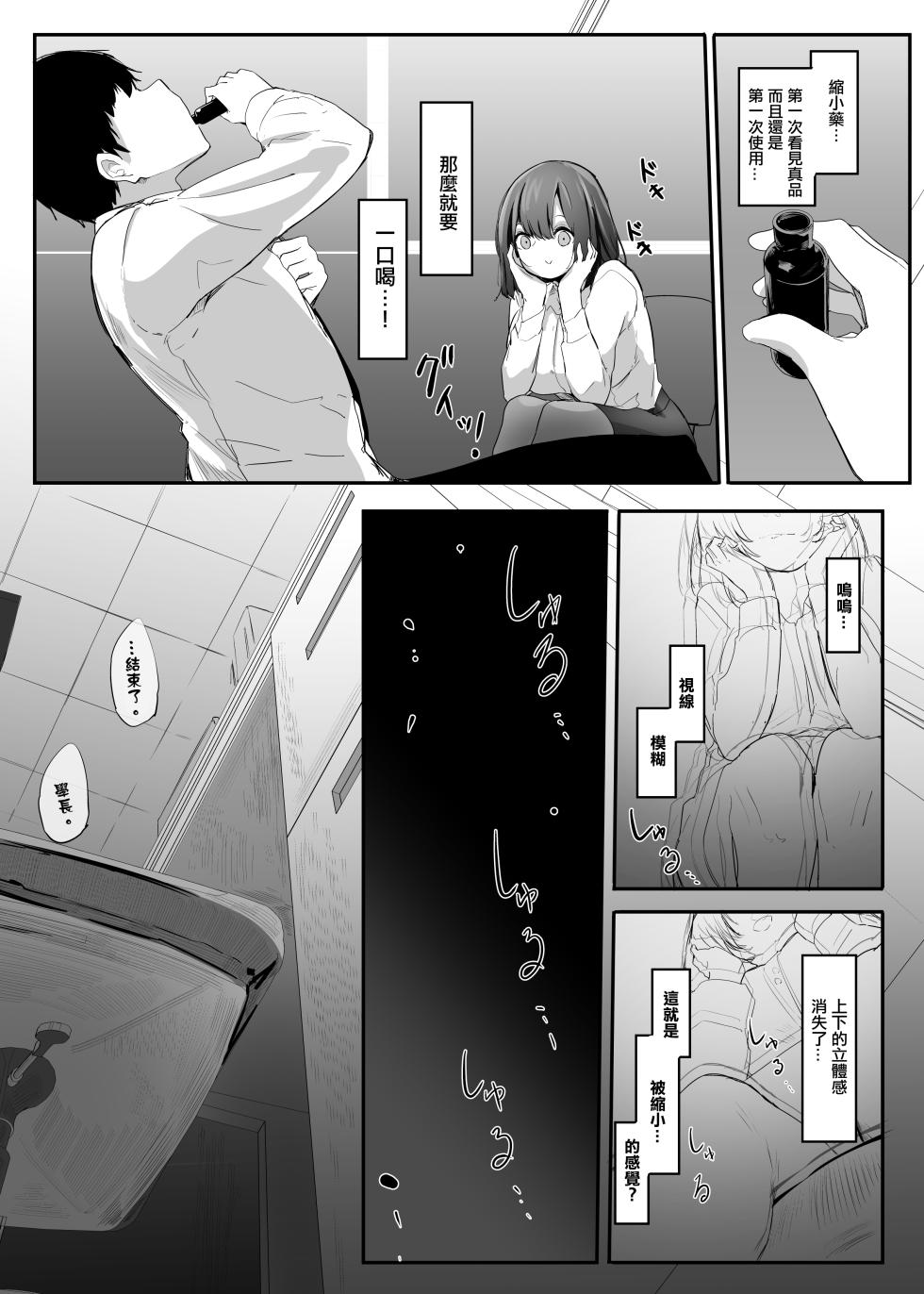 [Marushamo] 我的性癖被公司後輩知道後沒想到她也是一樣性癖。|Ore no Seiheki ga Kouhai ni Baretara Kouhai mo Onaji Seiheki datta.  [Chinese] [沒有漢化] - Page 11