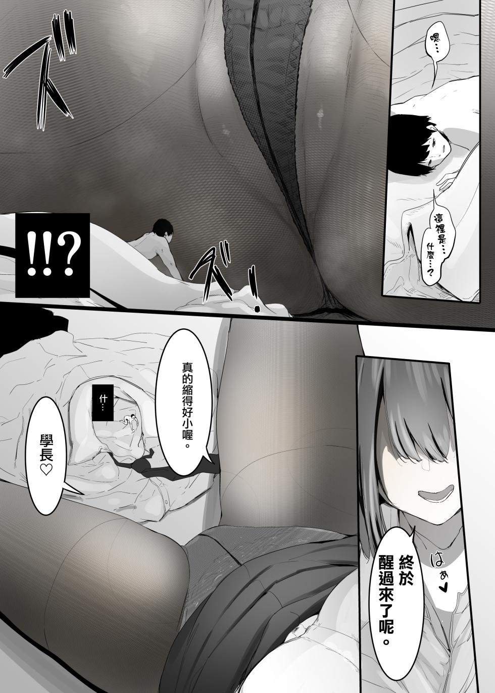 [Marushamo] 我的性癖被公司後輩知道後沒想到她也是一樣性癖。|Ore no Seiheki ga Kouhai ni Baretara Kouhai mo Onaji Seiheki datta.  [Chinese] [沒有漢化] - Page 12