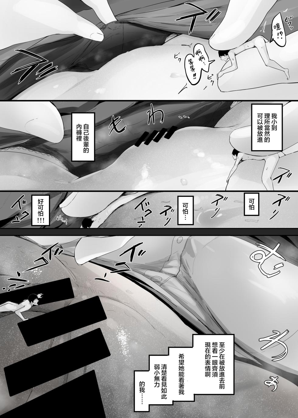 [Marushamo] 我的性癖被公司後輩知道後沒想到她也是一樣性癖。|Ore no Seiheki ga Kouhai ni Baretara Kouhai mo Onaji Seiheki datta.  [Chinese] [沒有漢化] - Page 25