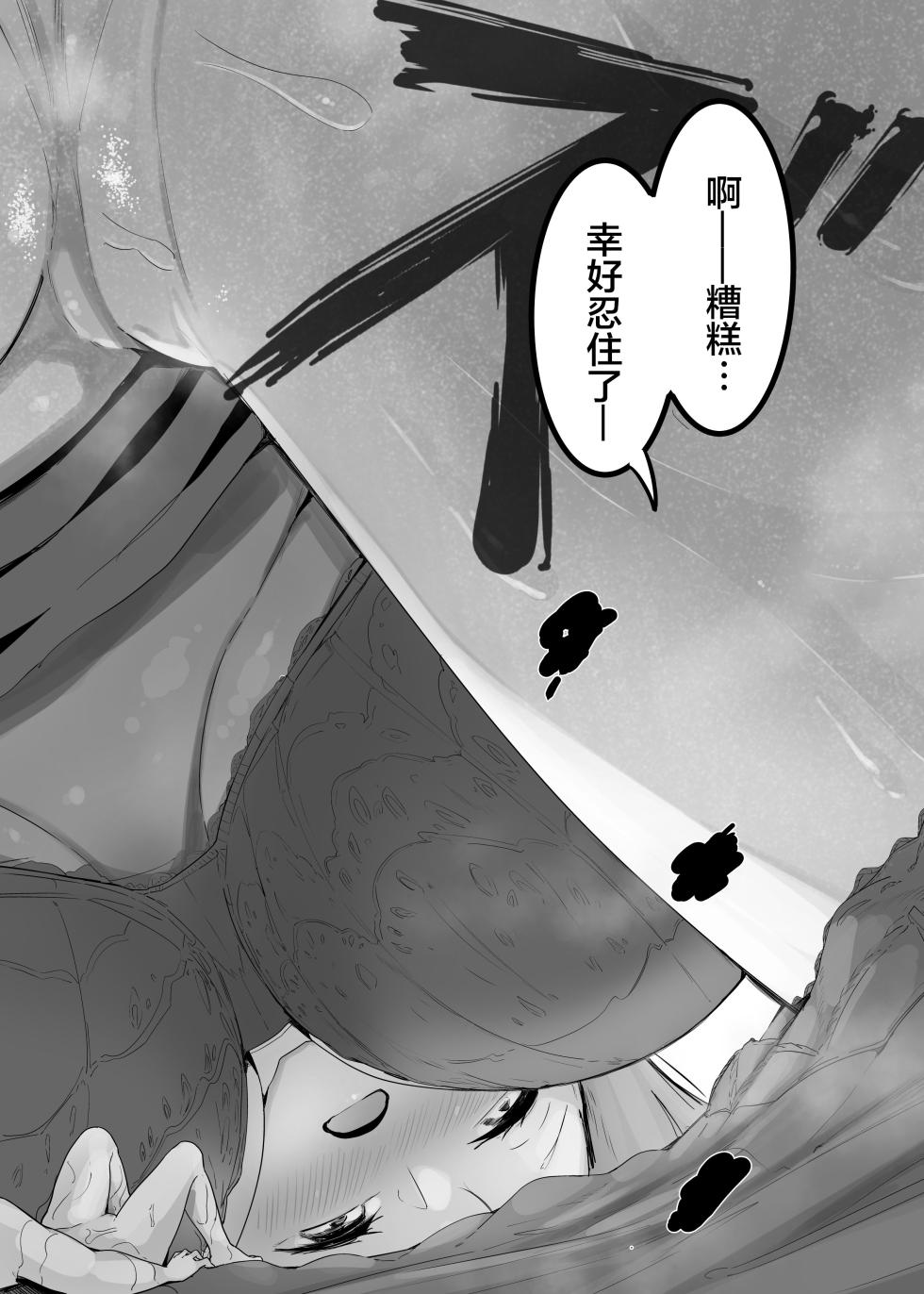 [Marushamo] 我的性癖被公司後輩知道後沒想到她也是一樣性癖。|Ore no Seiheki ga Kouhai ni Baretara Kouhai mo Onaji Seiheki datta.  [Chinese] [沒有漢化] - Page 32