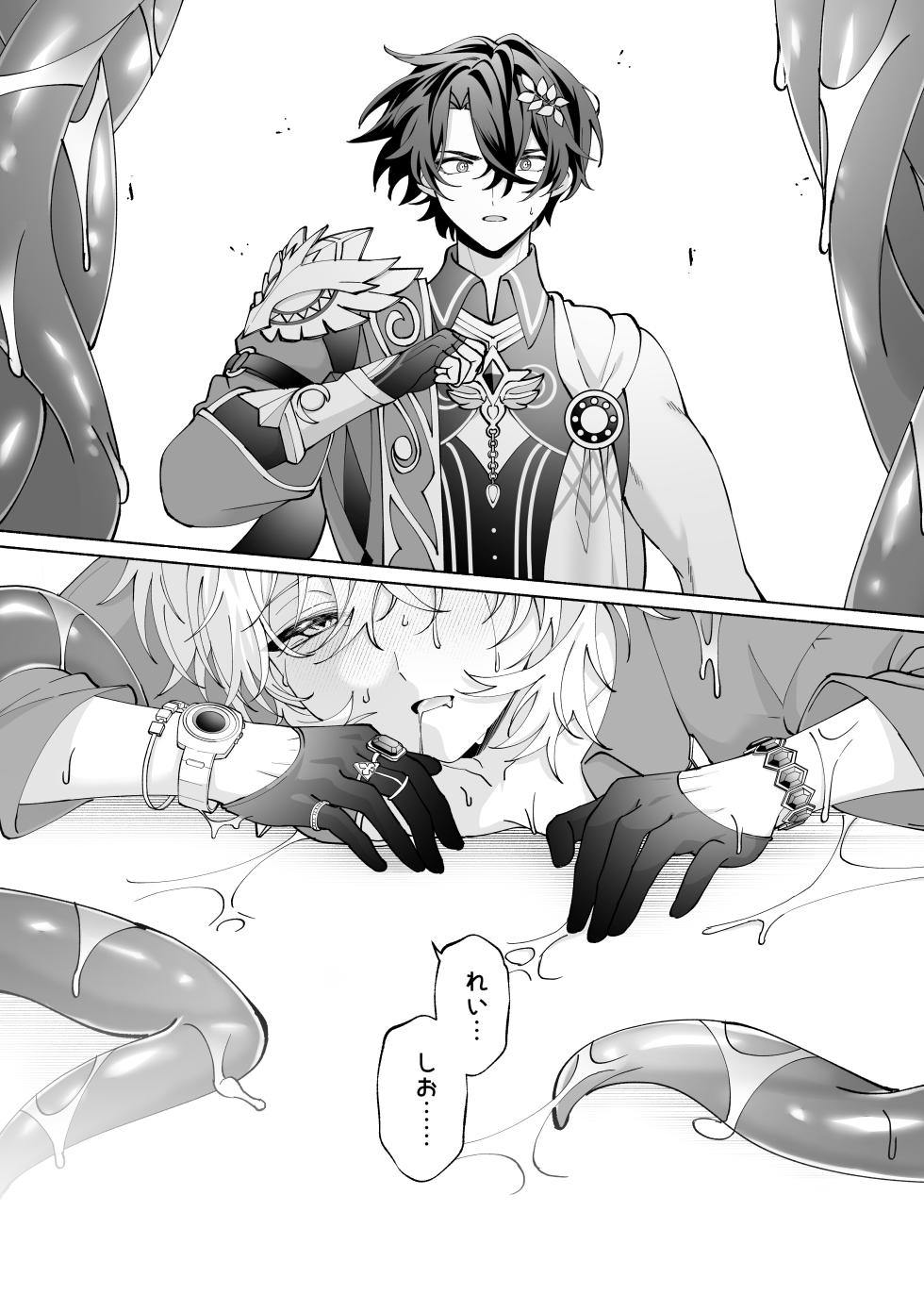 [Usagi Toraberu (Dontakosu)] Tentacle Rape (Honkai: Star Rail) - Page 28