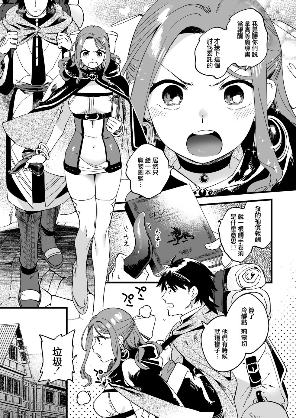 才不想做敗北妄想呢！魔法師莉露切的單人色色行動[Chinese] [沒有漢化](Ongoing) - Page 5