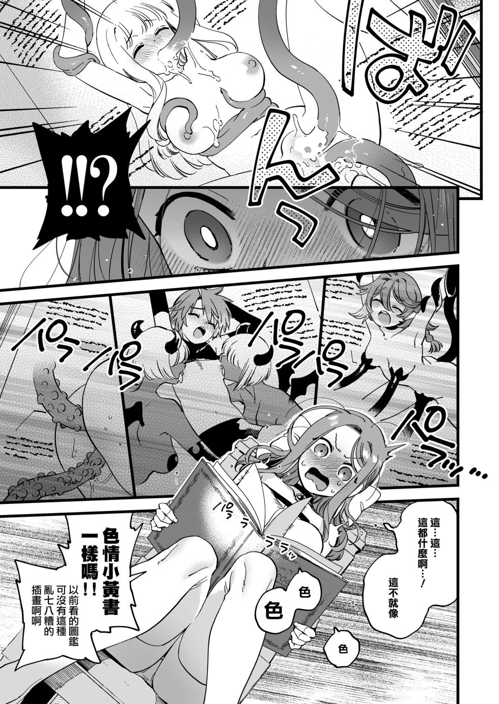 才不想做敗北妄想呢！魔法師莉露切的單人色色行動[Chinese] [沒有漢化](Ongoing) - Page 9