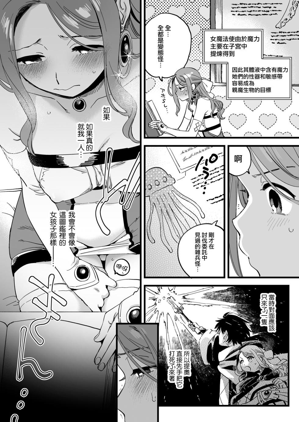 才不想做敗北妄想呢！魔法師莉露切的單人色色行動[Chinese] [沒有漢化](Ongoing) - Page 10