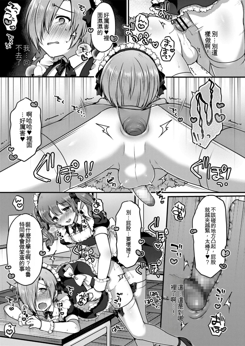 [Sakura Puchilo] Sakuran-Boys [Digital] [Chinese] - Page 17