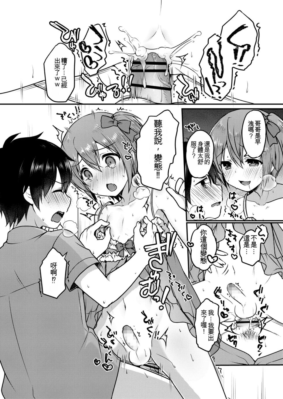 [Sakura Puchilo] Sakuran-Boys [Digital] [Chinese] - Page 32