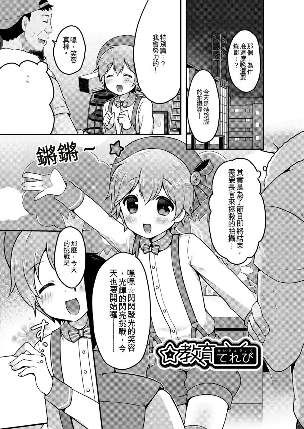 [Sakura Puchilo] Sakuran-Boys [Digital] [Chinese] - Page 37