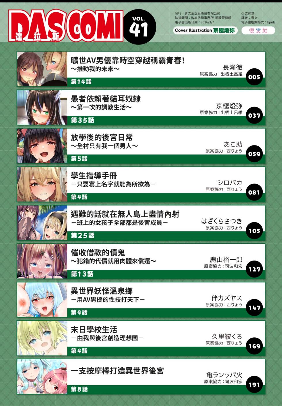 Dascomi Vol.41 - Page 3