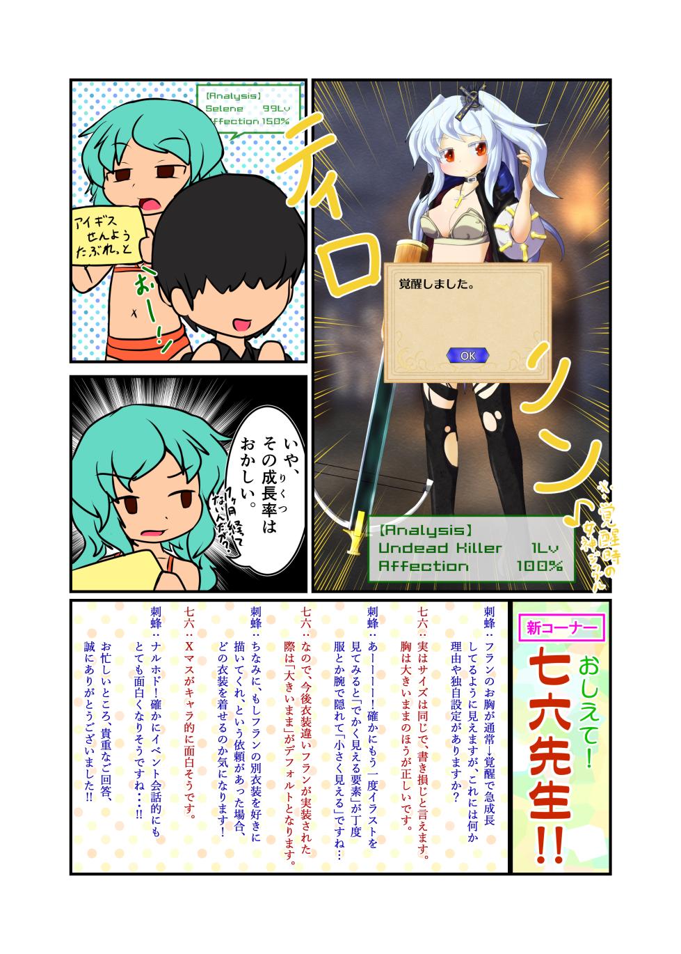 [Bee Cradle (刺蜂、七六)] フランちゃんの㊙成長記録簿 - Page 13