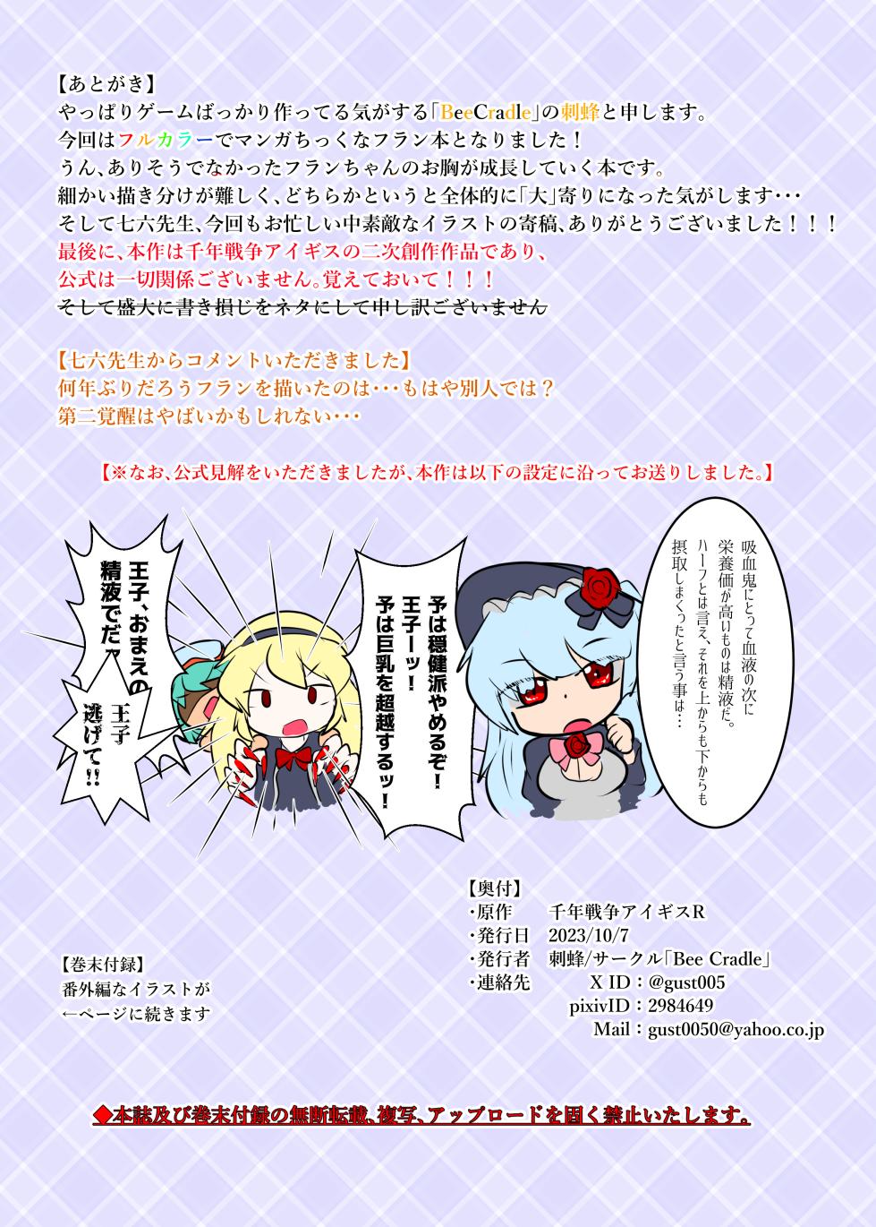 [Bee Cradle (刺蜂、七六)] フランちゃんの㊙成長記録簿 - Page 15