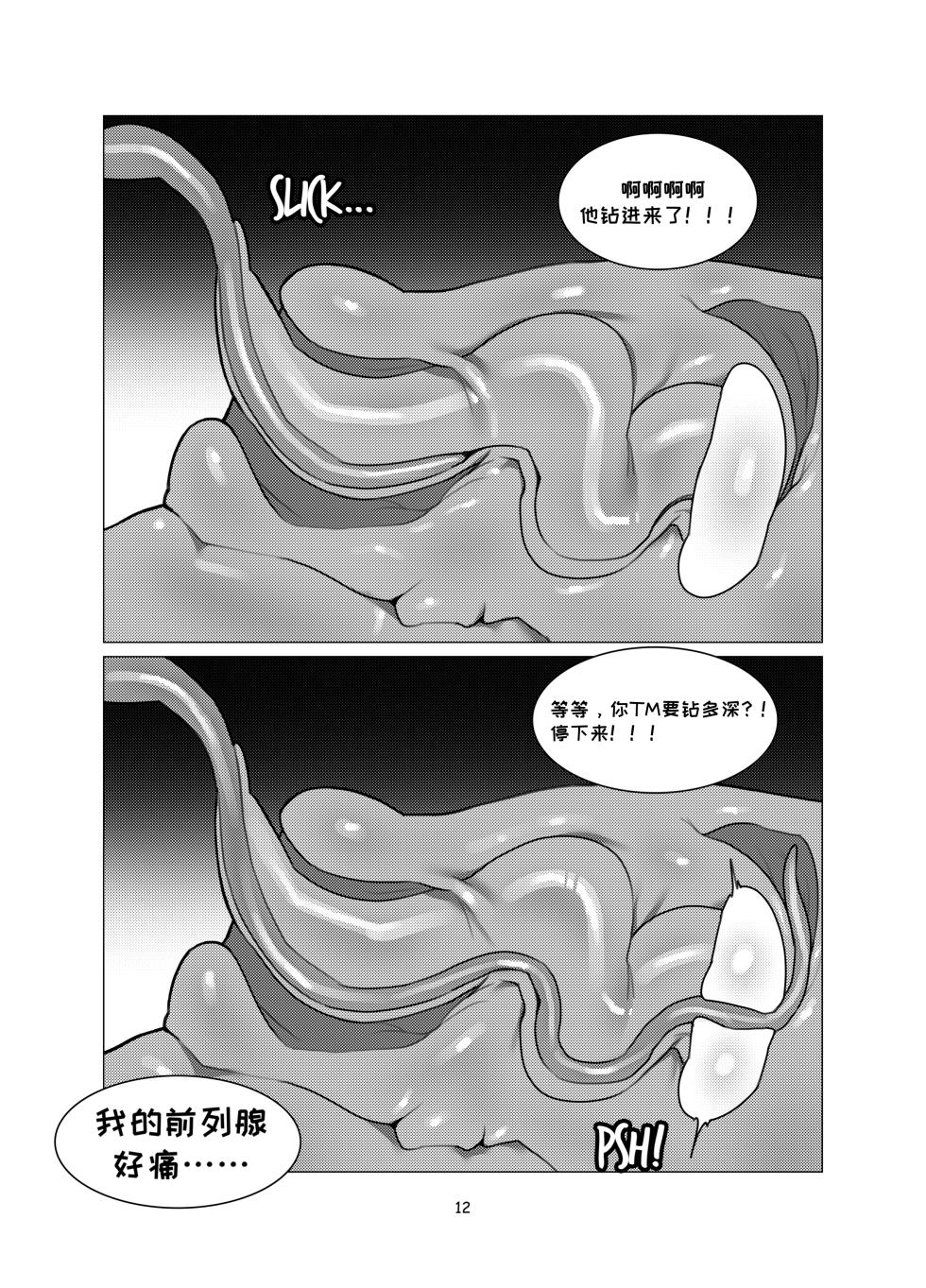 spawning-pool 触手池 - Page 12