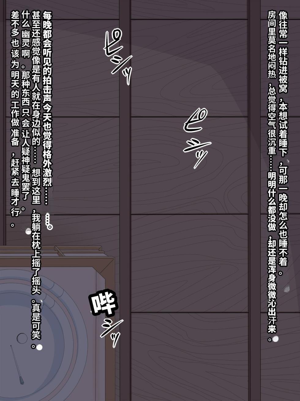 [Himitsu Kessha Vanitas (Nize)] Onna Yuurei de Iku! [Chinese] - Page 6