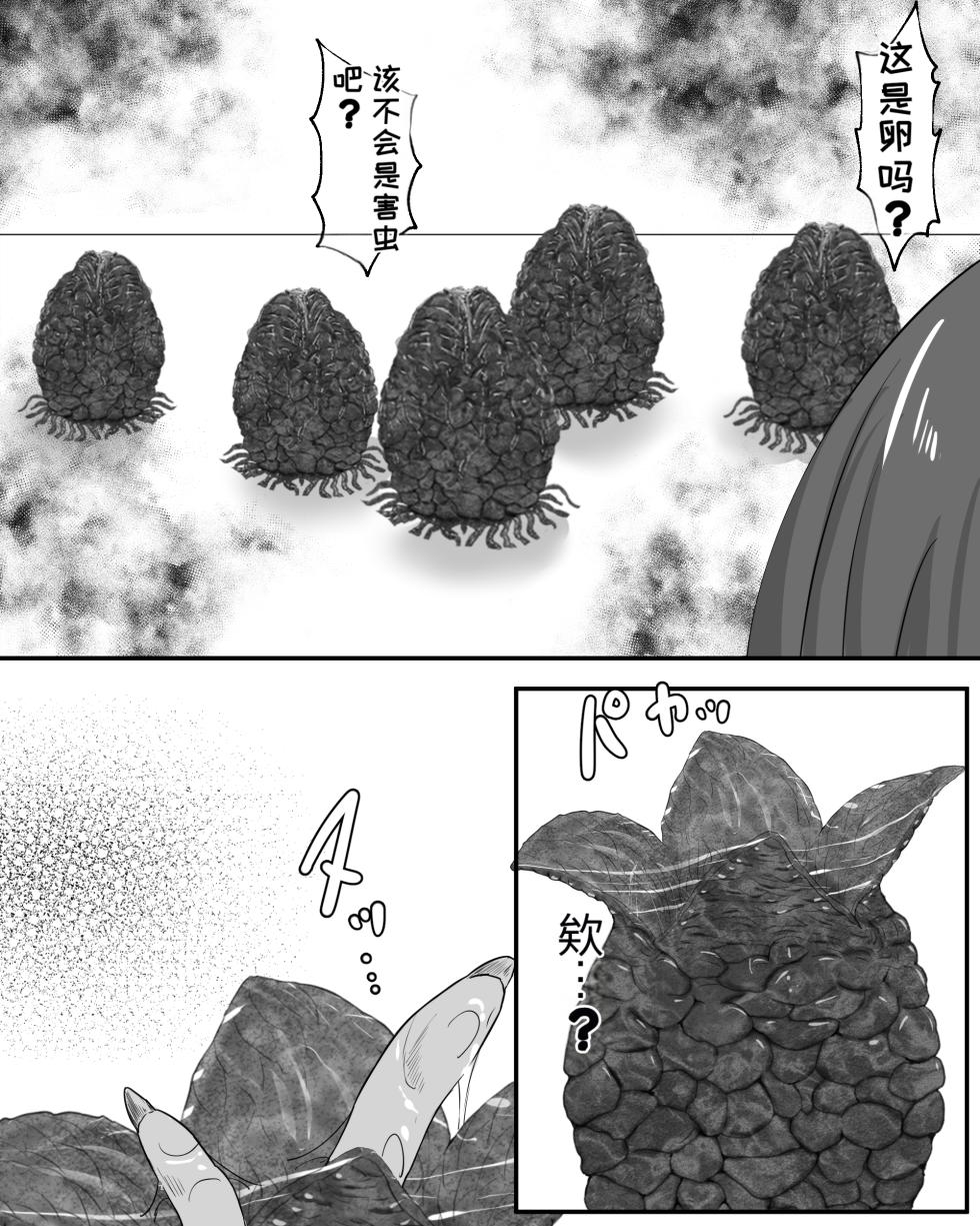 [Pinochika] Uchuu Mushi Tainai Esute | 宇宙虫体内美容 [Chinese] [MTL] - Page 5