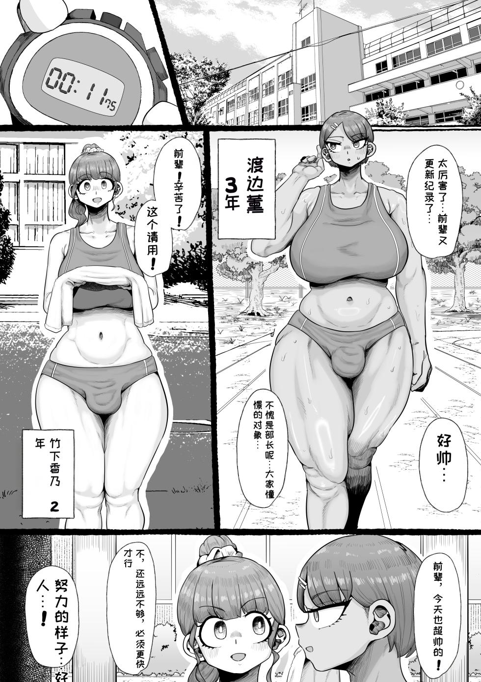 [Ebi no Implant (Shrimp Cake)] Futanari Gakuen no Onna ga Douiu Atsukai o Ukeru ka Anata wa Shitteimasu ka[Chinese][MTL] - Page 3