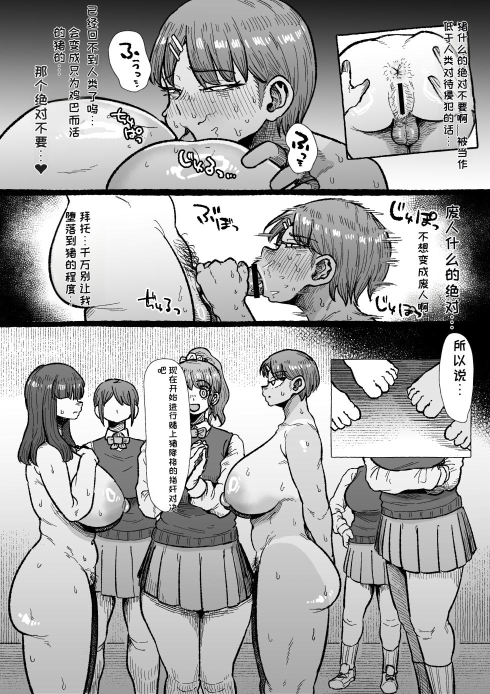 [Ebi no Implant (Shrimp Cake)] Futanari Gakuen no Onna ga Douiu Atsukai o Ukeru ka Anata wa Shitteimasu ka[Chinese][MTL] - Page 28