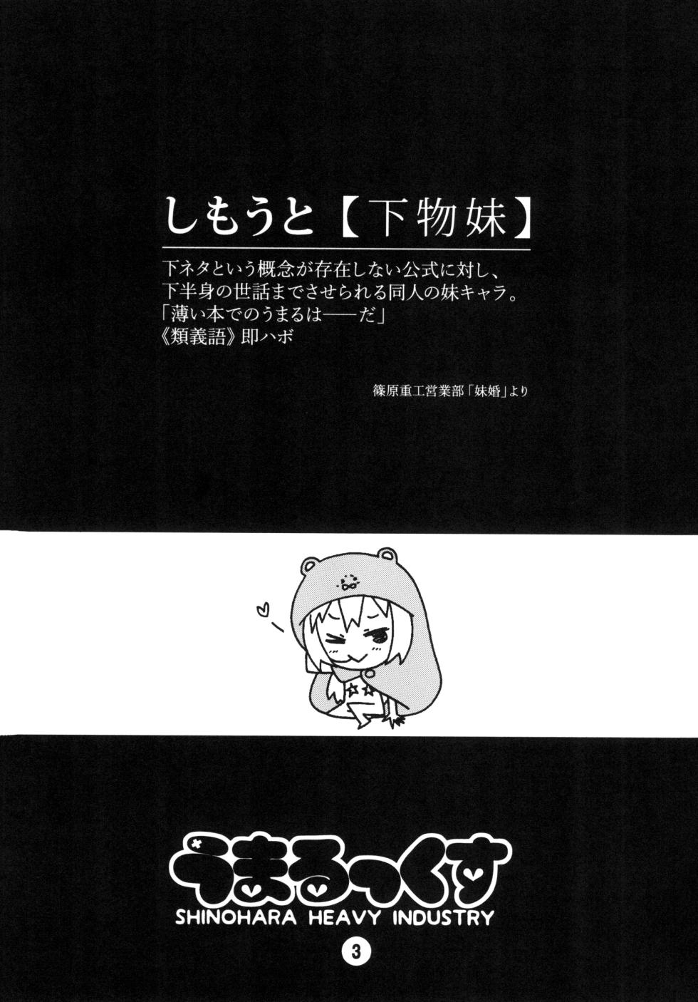 [Shinohara Heavy Industry (Haruna Mao, Ukyouchu, Musasiya Chogenbo)] Umarux (Himouto! Umaru-chan) [Digital] - Page 2