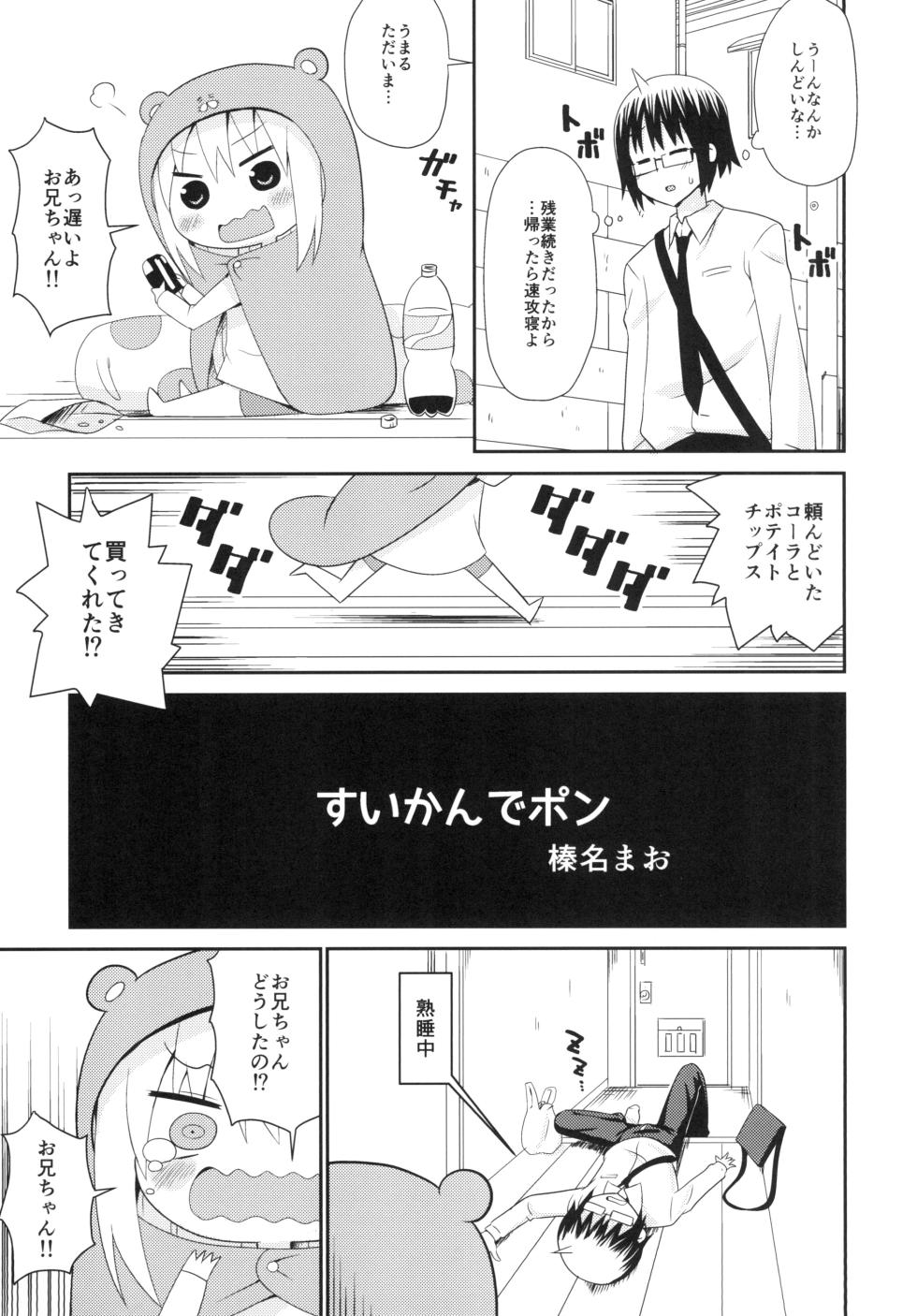 [Shinohara Heavy Industry (Haruna Mao, Ukyouchu, Musasiya Chogenbo)] Umarux (Himouto! Umaru-chan) [Digital] - Page 4