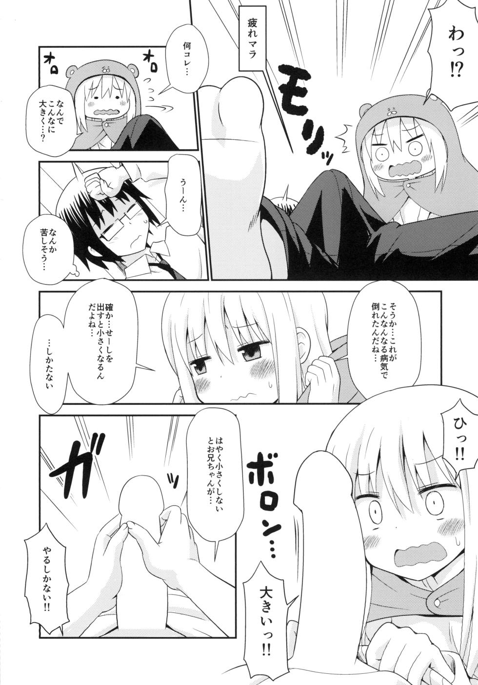 [Shinohara Heavy Industry (Haruna Mao, Ukyouchu, Musasiya Chogenbo)] Umarux (Himouto! Umaru-chan) [Digital] - Page 5