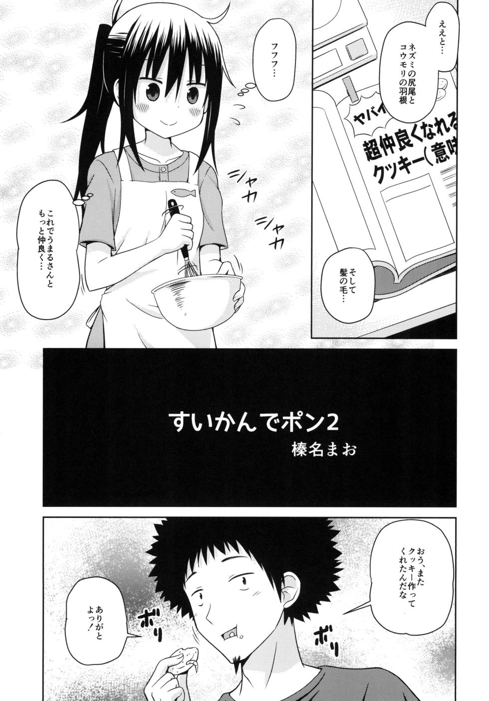 [Shinohara Heavy Industry (Haruna Mao, Ukyouchu)] Umarux 2 (Himouto! Umaru-chan) [Digital] - Page 4