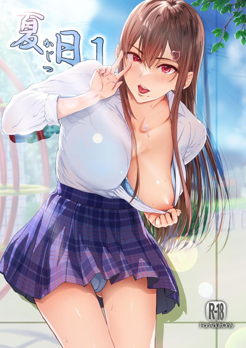 [Cior (Ken-1)] 夏日 總集篇 [順序調整][中国翻訳][DL版] - Page 3