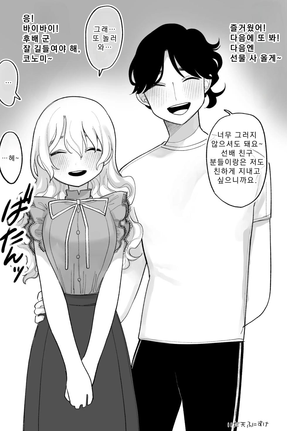 [Idaten Funisuke] Yasashikute Wanko de Yuumei na Kareshi 2 | 다정하면서 강아지같은 걸로 유명한 남자친구 2 [Korean] - Page 2