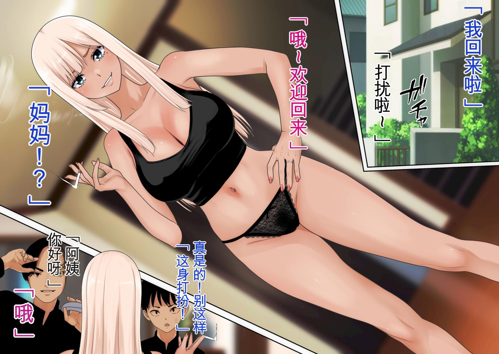 [O157] Ie ni kaettara hahaoya ga dokyusei ni hi hi iwasa re teta ndaga [Chinese][AI汉化] - Page 2