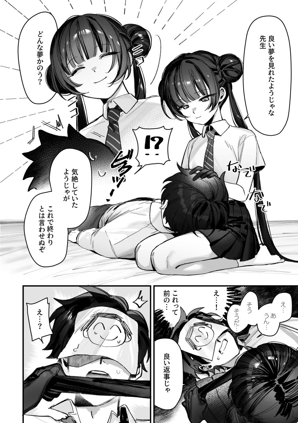 [Gyozabu (Waraiwari Gyoza)]  Kisaki Kaichou! Kanketsu Hen! Desu!! (Kisaki Kaichou! Soushuuhen! Desu!!) (Blue Archive) [Digital] - Page 10