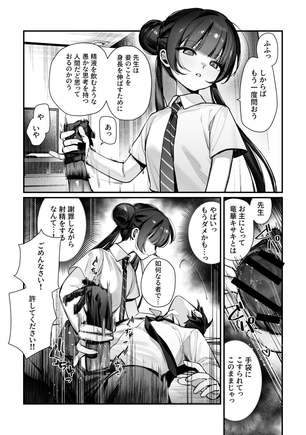 [Gyozabu (Waraiwari Gyoza)]  Kisaki Kaichou! Kanketsu Hen! Desu!! (Kisaki Kaichou! Soushuuhen! Desu!!) (Blue Archive) [Digital] - Page 14