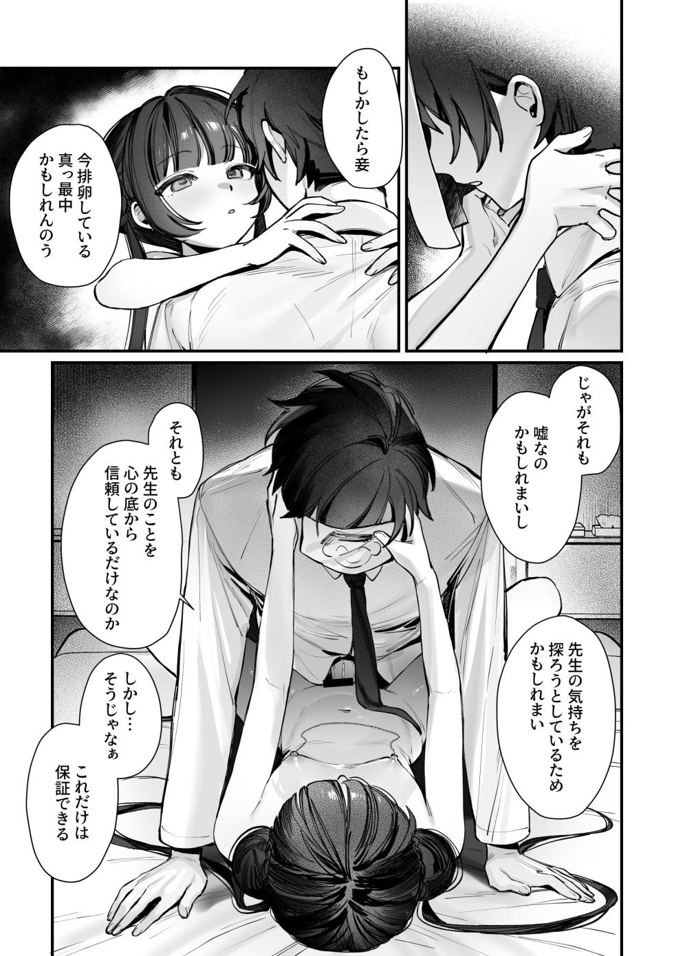 [Gyozabu (Waraiwari Gyoza)]  Kisaki Kaichou! Kanketsu Hen! Desu!! (Kisaki Kaichou! Soushuuhen! Desu!!) (Blue Archive) [Digital] - Page 23