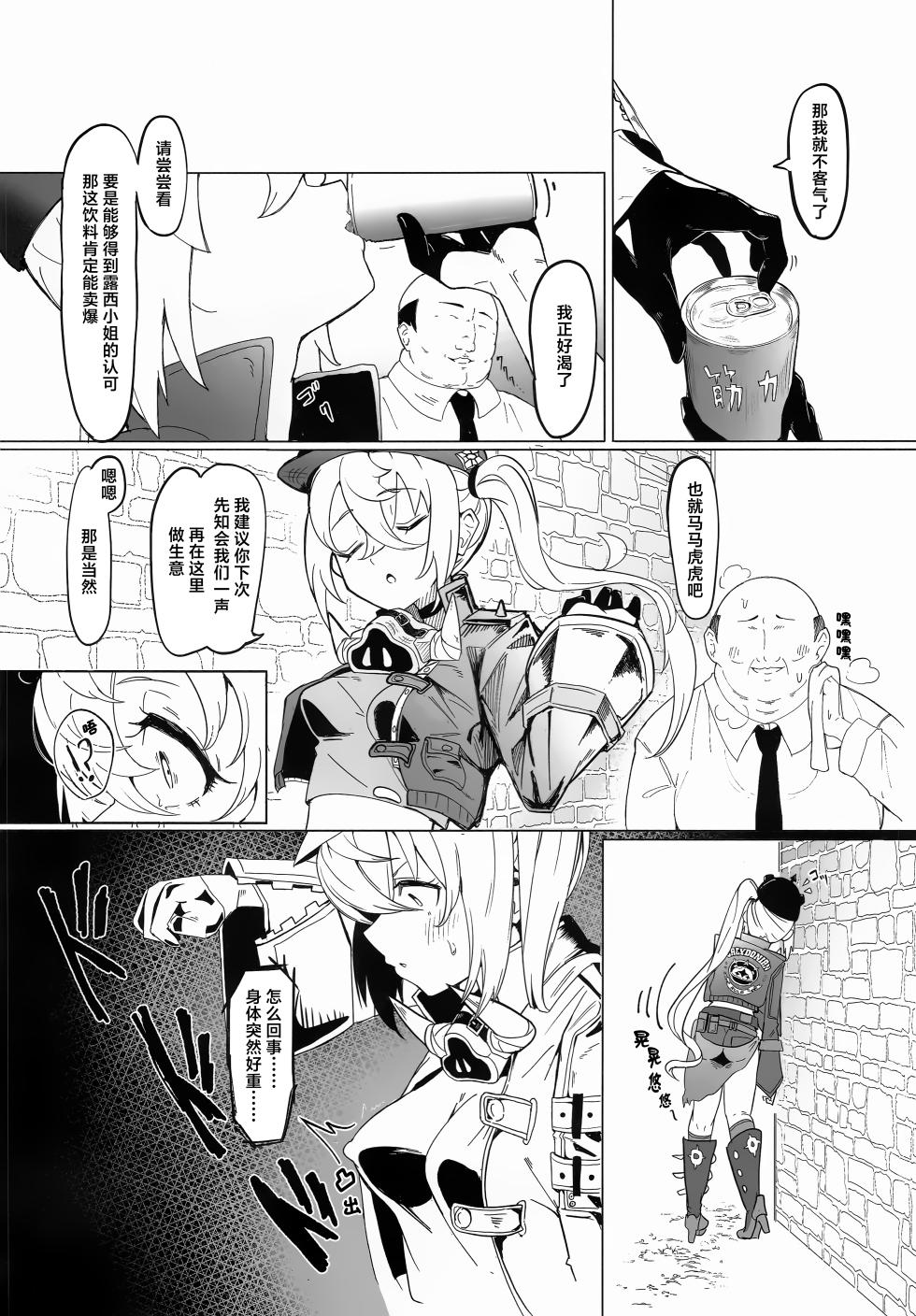 (C107) [Yaki Teishoku 2-gou (Mother Kiisuke)] Luci no Himitsu | 露西的秘密 (Zenless Zone Zero) [Chinese] [欶澜汉化组] - Page 4