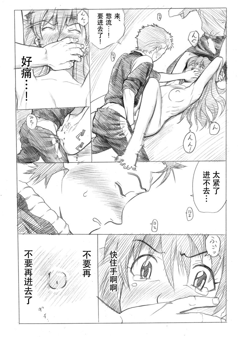 [Maniac Street (E.C.H)] ebuange 7 (Neon Genesis Evangelion) [Chinese] - Page 16