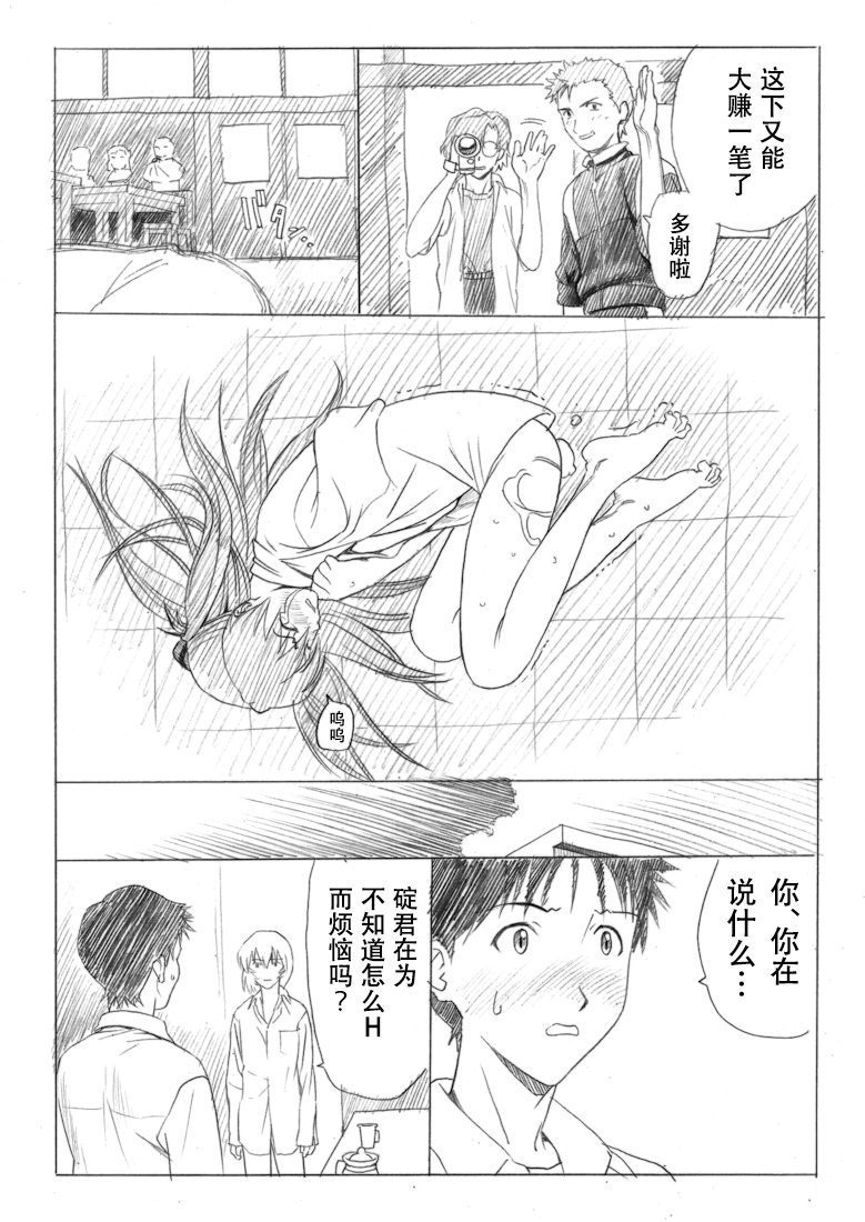 [Maniac Street (E.C.H)] ebuange 7 (Neon Genesis Evangelion) [Chinese] - Page 20