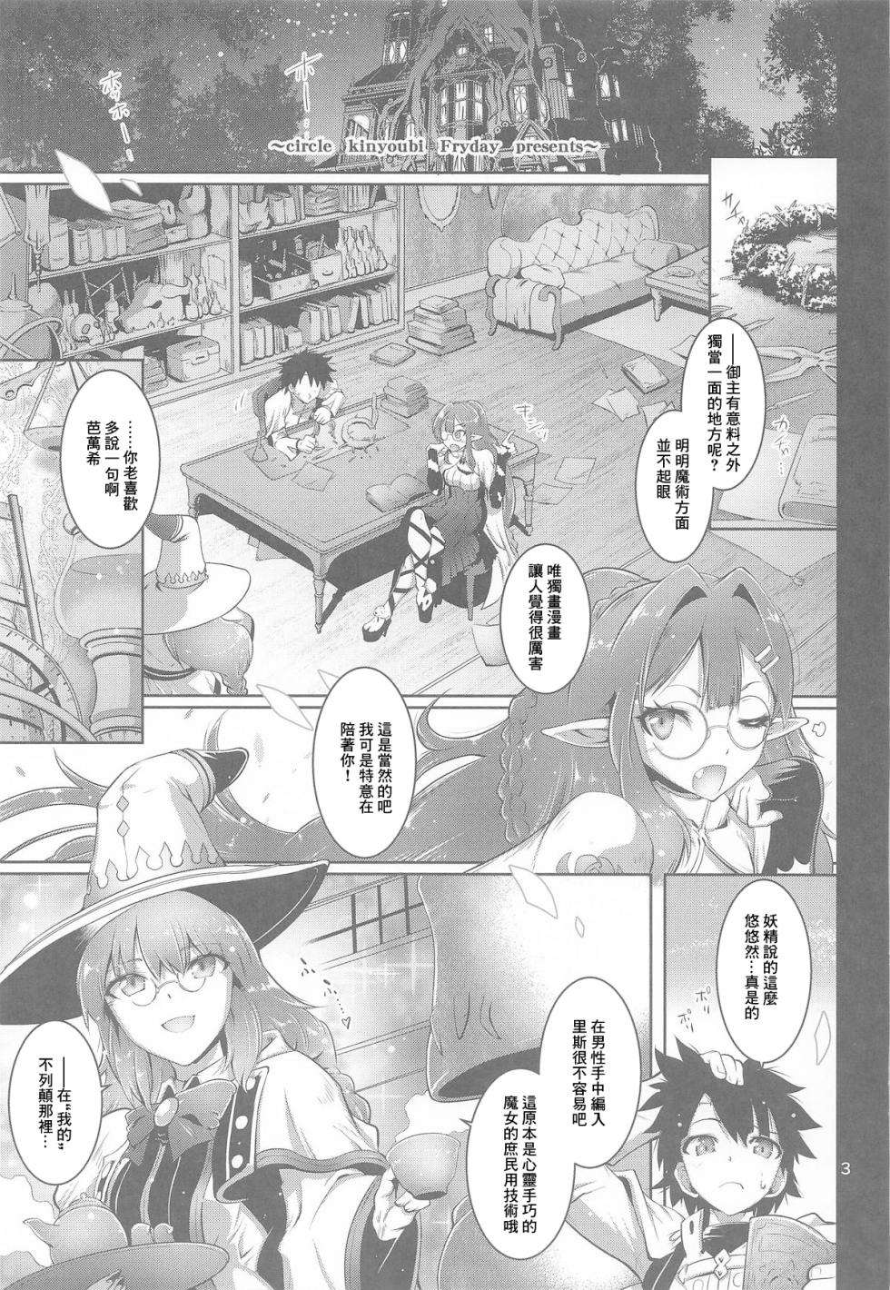 [金揚尾] 寝取り子 (Fate Grand Order) - Page 2