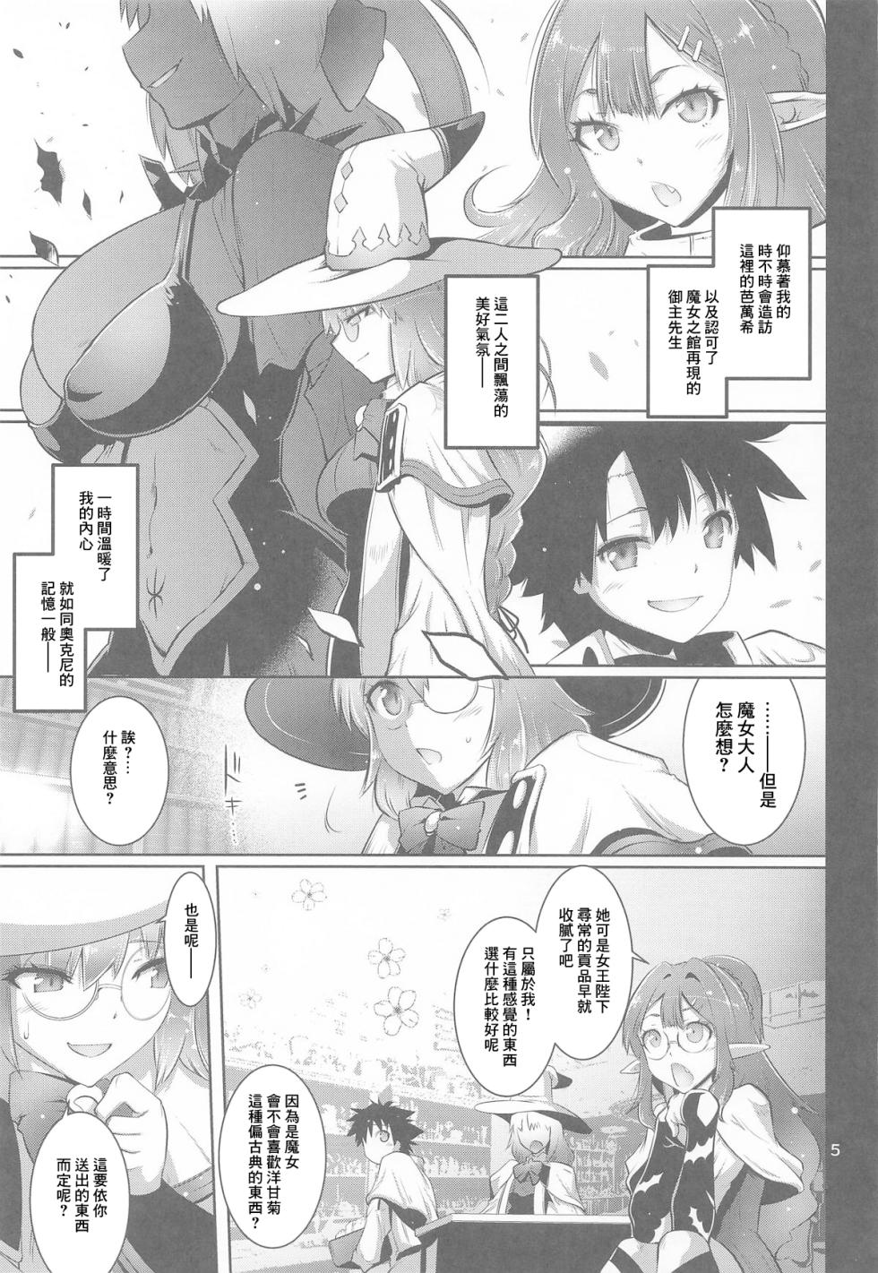 [金揚尾] 寝取り子 (Fate Grand Order) - Page 4