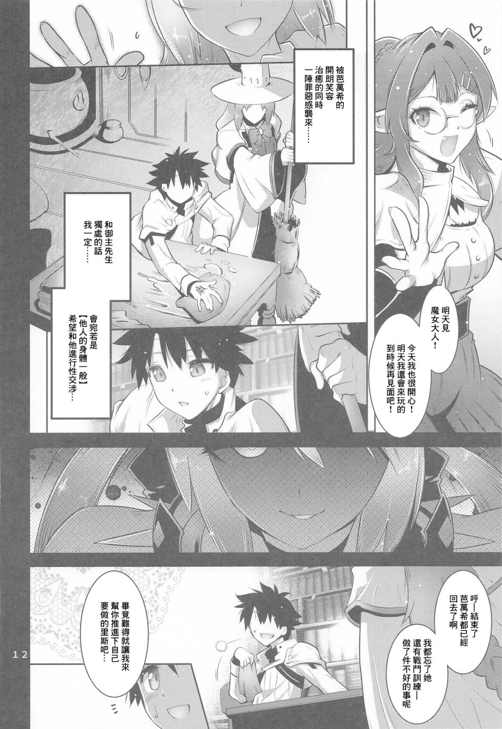 [金揚尾] 寝取り子 (Fate Grand Order) - Page 11