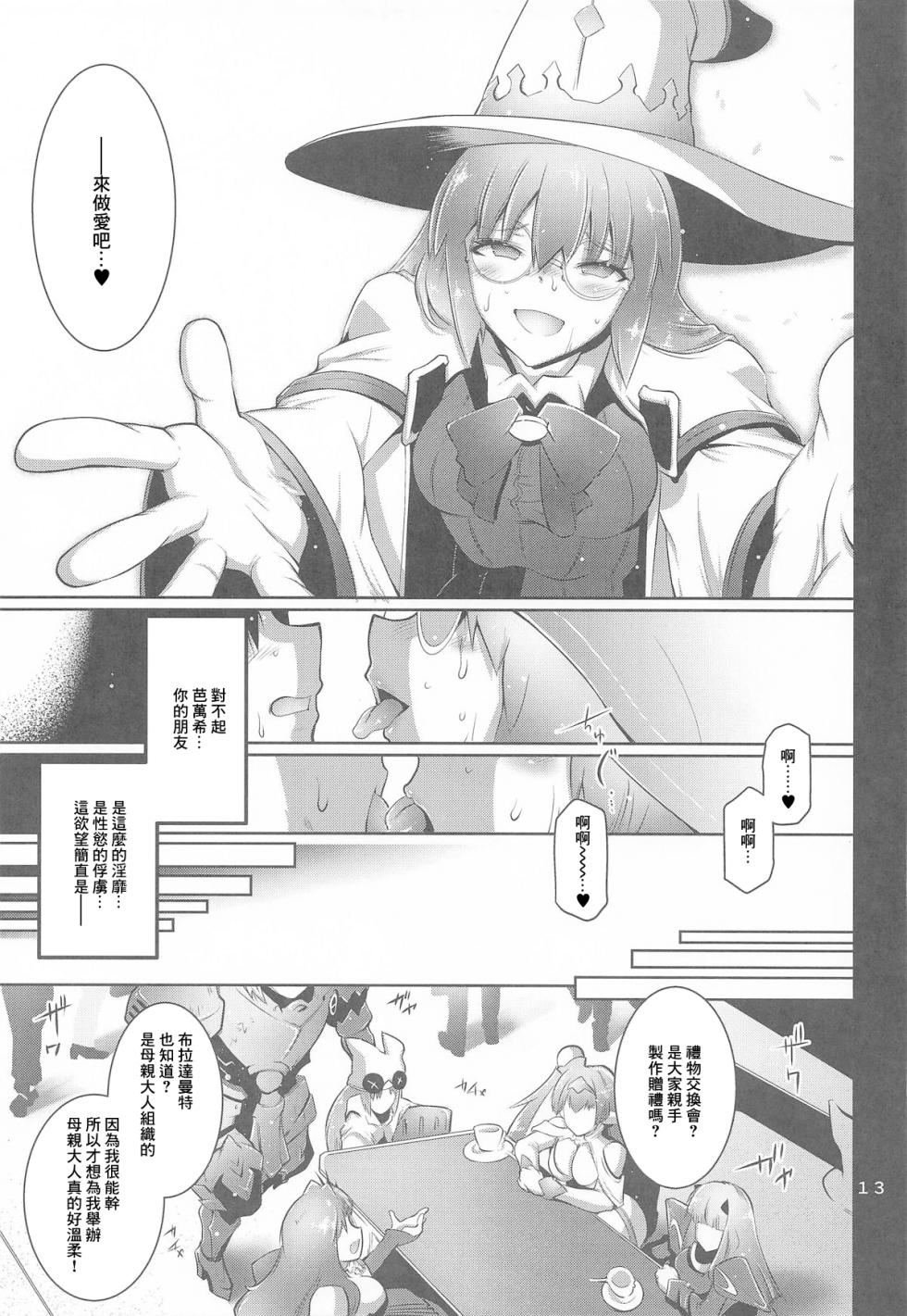 [金揚尾] 寝取り子 (Fate Grand Order) - Page 12