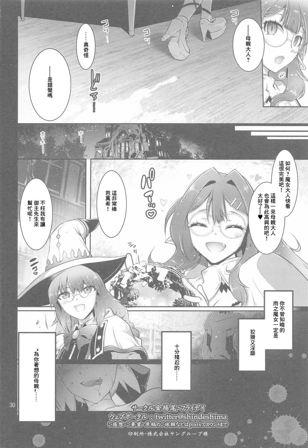 [金揚尾] 寝取り子 (Fate Grand Order) - Page 29