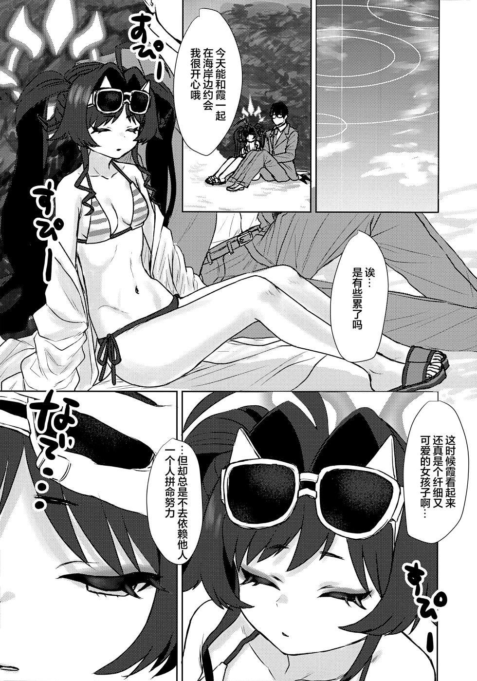[Messiah Syndrome (Qutouten)] 和穿着泳装的霞做H的事情的本 (Blue Archive) [Chinese] [欶澜汉化组] - Page 27